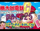 桃太郎電鉄G いつもの桃鉄50年でCPU2人と対決part25前編【プレイ動画】