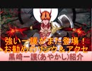 BLEACH ブレソル実況 part2264(キャラクター紹介:第326回黒崎一護(あやかし)紹介)