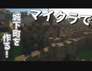 【実況】ドラゴン達が住まうファンタジー世界を冒険し城下町を作る【マイクラ】part1