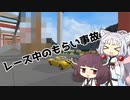 【Crash Wheels】もらい事故シミュレーター【VOICEROID実況？】