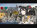 【ゆっくり実況】俺が勝てないのはどう考えてもお前らが強いCW【COD:BOCW】part 30
