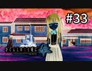 H2-33：極悪天使【ひぐらしのなく頃に奉】【女性ゲーム実況】8日目＃2、route魅音1 ＃1