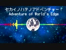Yu5 a.k.a. fdos - セカイノハテノアドベンチャー！