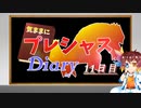 【ポケモン剣盾】気ままにプレシャスDiary【11日目：グラードン】