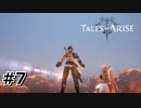 #7.俺の名は【TALES of ARISE】(畑)