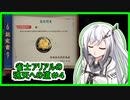 【CoeFont実況】雀士アリアルの魂天への道＃４（雀傑昇格）【雀魂 -じゃんたま-】
