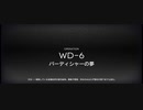 「遺塵の道を」イフリータチャレンジ　WD-6