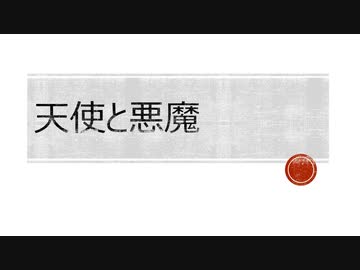 天使と悪魔 feat.可不