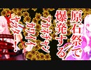 原石祭で 爆発する ｱｶﾈﾁｬﾝ ｶﾜｲｲ ﾔｯﾀｰ!