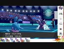 【ポケモン剣盾】S23ひびのポケモン初手サザン絶対選出part3【マリルリ】