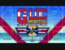 SEGA AGES【G-LOC AIR BATTLE】-ミュージックプレイヤー-