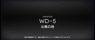 「遺塵の道を」イフリータチャレンジ　WD-5