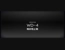 「遺塵の道を」イフリータチャレンジ　WD-4