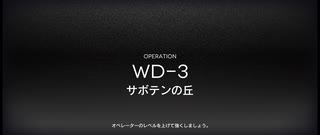 「遺塵の道を」イフリータチャレンジ　WD-3