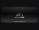「遺塵の道を」イフリータチャレンジ　WD-2
