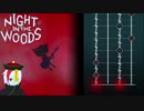 【Night in the Woods】”秋”なゲームをのんびり実況 2日目 -1/2-