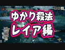 【MHRise】全裸脳筋大剣　激昂斬をつかうゆかり　上位ポンデリング　ぷけぷけ　リオレイア【結月ゆかり】