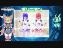 【ロボ娘ホビー動画#10】ポリニアンであそびましょう　クローバ・シャムロック編【Vtuber】ニコニコVer.