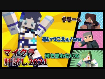 ういはワールド全開【マイクラ肝試し2021】