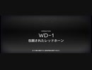 「遺塵の道を」イフリータチャレンジ　WD-1