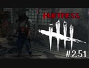 【実況プレイ】右クリック→左クリック＝斧しまう【DbD】【殺人鬼】#251