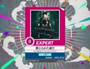 [動画転載は条件必須]譜面確認用　禁じられた遊び／ALI PROJECT　EXPERT(Lv.8)
