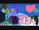 【 あつまれどうぶつの森 】 ♥²島開拓記録43【 Vtuber 】