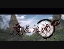 【OP差し替え風MAD】魔道祖師/Zero