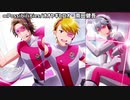 アイマス楽曲の間奏を堪能する動画