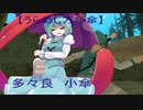 【東方GTA】　東方別縁起　其の玖　前編