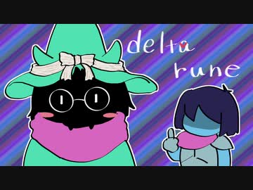 【実況】Part３：ラルセイくんに魅了されたニンゲンのDeltarune【デルタルーン】