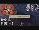 【のじゃロリニート神様更生プログラム】お米食べろ！サクナヒメ#85