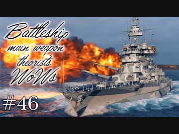 戦艦主兵主義者のwows びんぞこさんさんの公開マイリスト ニコニコ