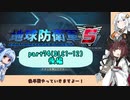 【地球防衛軍５】きりたんの東北防衛軍 part74(DLC1-12)後編【VOICEROID実況】
