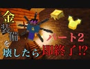 【マインクラフト】 金装備を壊したら即終了!?【実況】 Part2