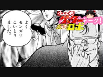人気の 永井豪 動画 559本 5 ニコニコ動画