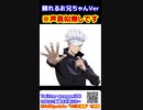 劇場版呪術廻戦　五条先生の新ビジュアルでいろいろ妄想してみた　じゅじゅプラス　五条悟　#呪術廻戦  #五条悟　#じゅじゅプラス #Shorts
