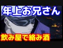[女性向け 夢小説]ヤケ酒してるお兄さんに絡まれる話　じゅじゅプラス　五条悟