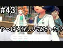 【2人実況】スイッチ持ってない友人とポケモンシールドを草タイプ縛りで実況プレイ part43