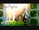 母との邂逅【SCARLET NEXUS：カサネ篇】#33