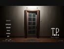 【実況】伝説のホラゲー「P.T」っぽいホラーゲーム【T.P.】