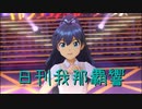 日刊 我那覇響 第2953号 「Little Match Girl」 【ソロ】