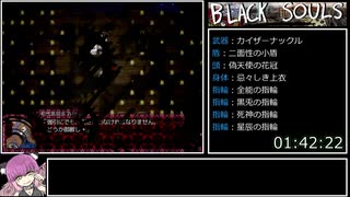 BLACKSOULSII Ver4.4 縛りRTA 2:14:05 Part4