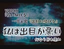 【替え歌】出目に賭ける【夜に駆ける】
