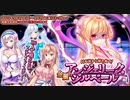 【オトギフロンティア】悠久のカンパネラ コラボ 封石獣から解き放て！金麗のアンジェリーク・ジルベール ボス戦BGM