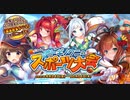 【オトギフロンティア】秋だから！　オトギノクニのスポーツ大会 道中BGM