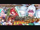 【オトギフロンティア】シップに則り意識を乗っ取り！？　神速のカバディマクダフ ボス戦BGM