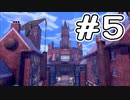 [ポケットモンスター ソード]新作の発売を前にしてゆるっと実況#5