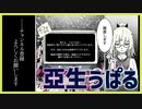 【切り抜き】２分でわかる個人勢Vtuber【亞生うぱる】