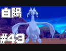【役割論理】ポケモン剣盾で役割論理ですぞpart43 麗しい 龍の 麗しい 名前は レシラム！編【ヤシラム】